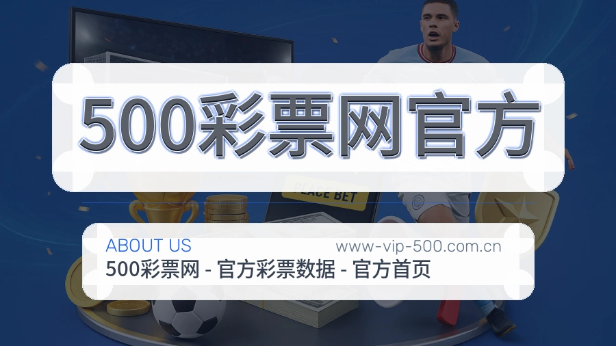 500彩票网官方用户服务与支持